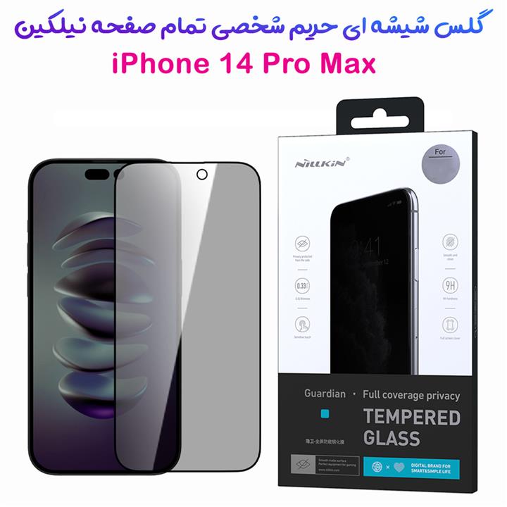 گلس شیشه ای حریم شخصی نیلکین iPhone 14 Pro Max مدل Guardian Full Coverage Privacy
